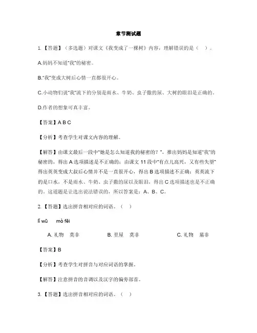 小学语文人教部编版(2019)三年级下册第五单元17 我变成了一棵树-章节测试习题(1)