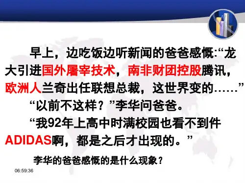 岳麓版高中历史必修二第26课《经济全球化的趋势》课件