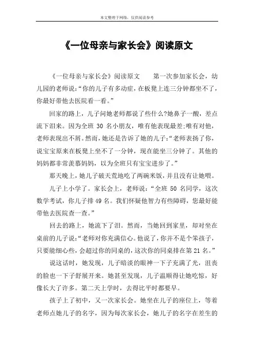 《一位母亲与家长会》阅读原文
