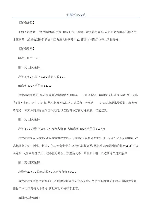 主题医院攻略