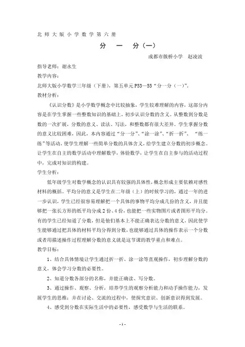 分一分(一)教学设计