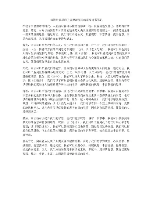 知道世界反应了灵魂最深层的需要读书笔记