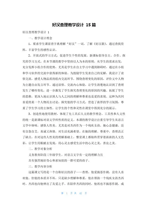 好汉查理教学设计 15篇
