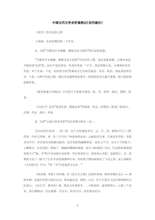 中国古代文学史听课笔记