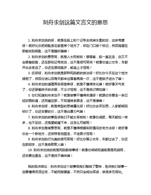 刻舟求剑这篇文言文的意思