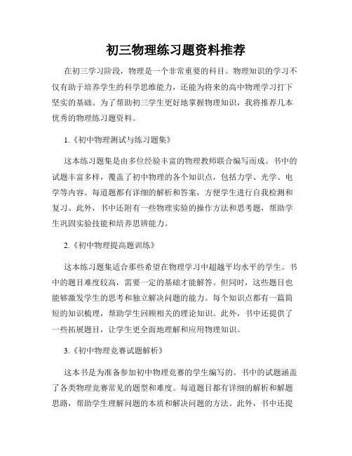 初三物理练习题资料推荐