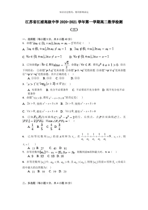 高二上学期数学检测(三) Word版含答案 