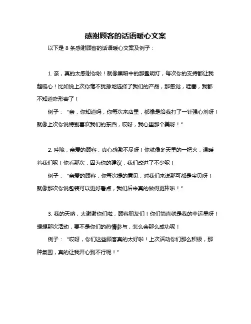 感谢顾客的话语暖心文案