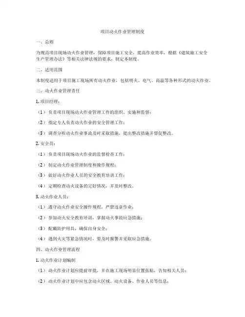 项目动火作业管理制度
