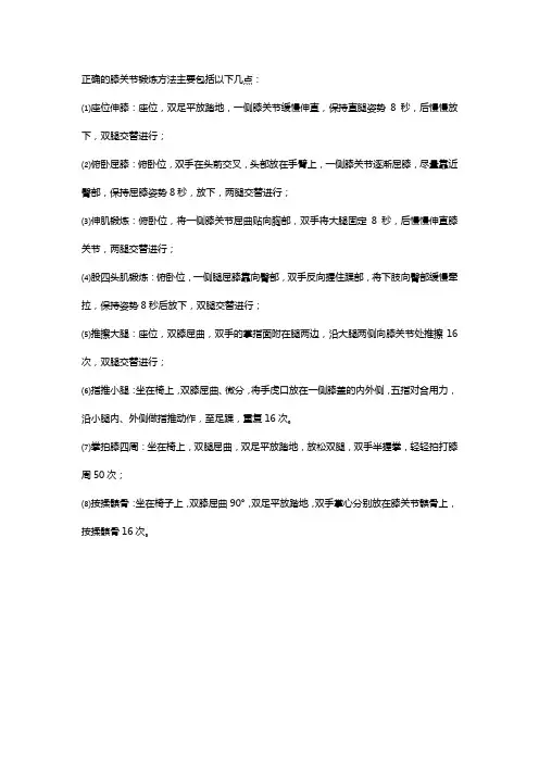 膝关节功能锻炼的正确方法