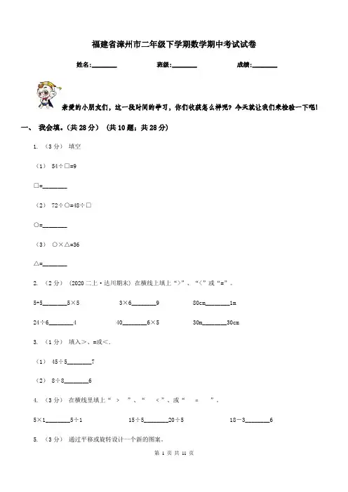福建省漳州市二年级下学期数学期中考试试卷