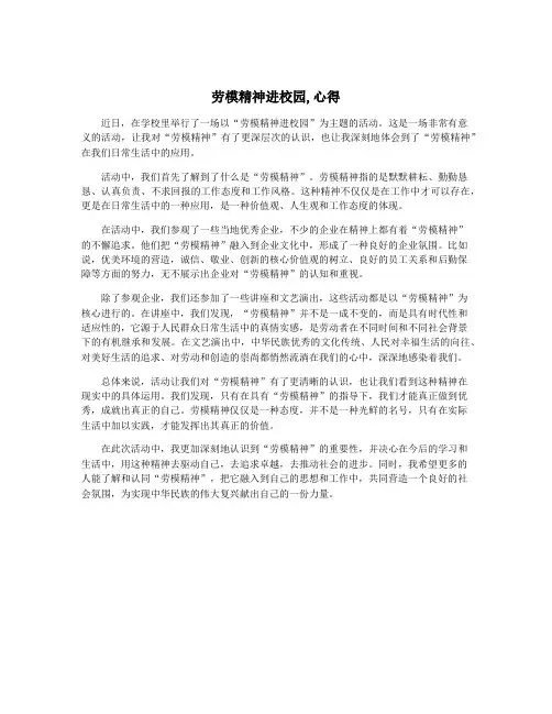 劳模精神进校园,心得