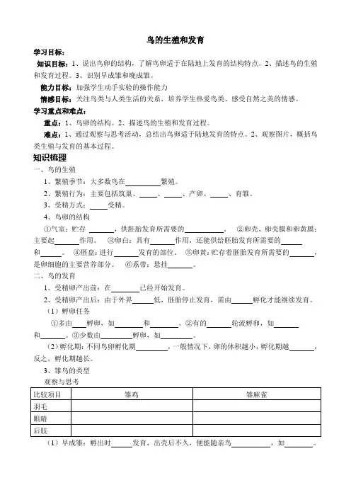 鸟的生殖和发育导学案