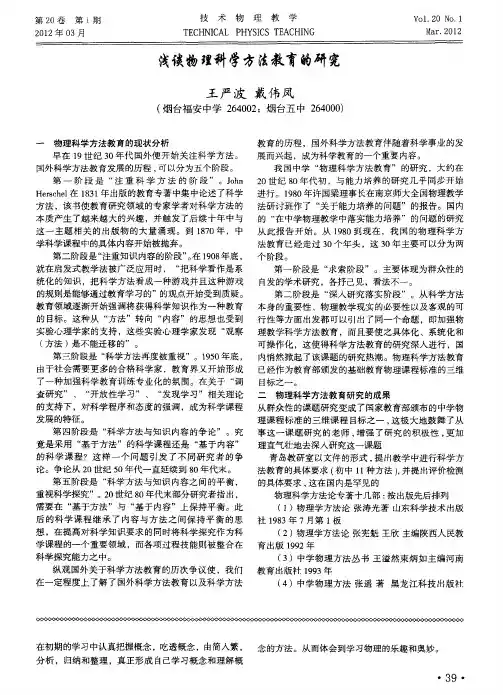浅谈物理科学方法教育的研究