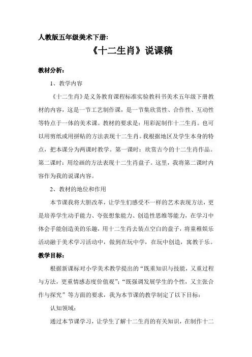 《十二生肖》说课稿