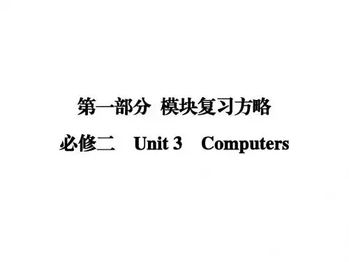 【创新大课堂】2017届高三英语新课标一轮复习课件：第1部分 必修2 Unit 3