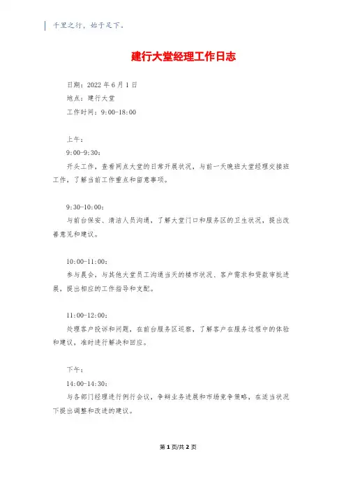 建行大堂经理工作日志