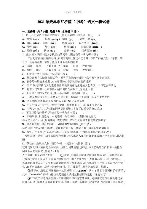 天津市红桥区2016年中考语文一模试卷(解析版)