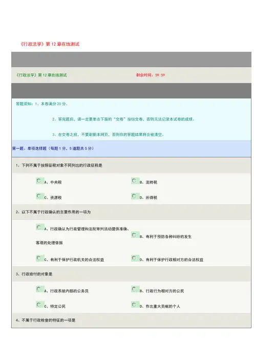 《行政法学》第12章在线测试