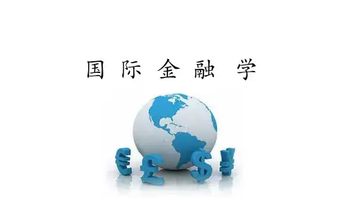 7.4浮动汇率制度下的财政政策