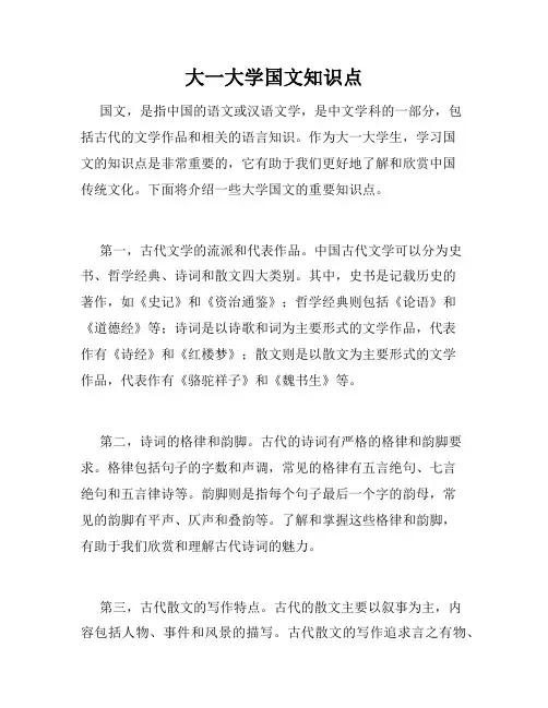 大一大学国文知识点