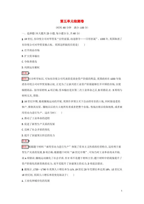 高中历史 检测卷 部编版必修中外历史纲要(下)