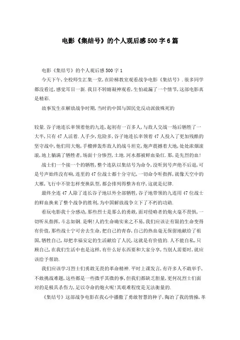 电影《集结号》的个人观后感500字6篇