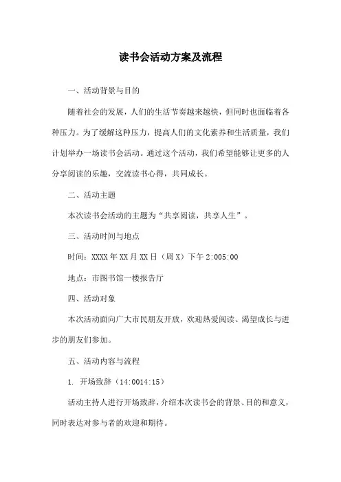 读书会活动方案及流程