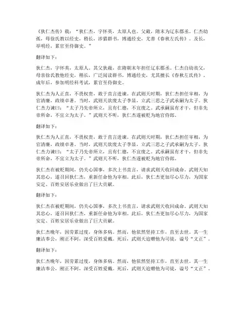 文言文狄仁杰翻译及答案