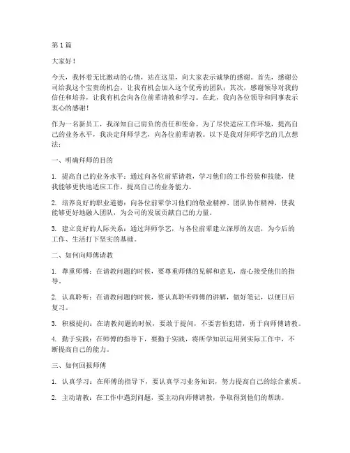 新员工拜师发言稿(3篇)