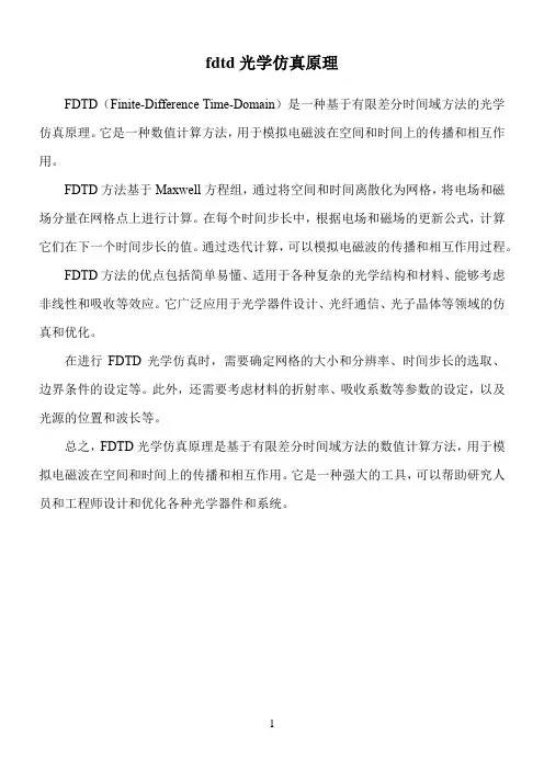fdtd光学仿真原理