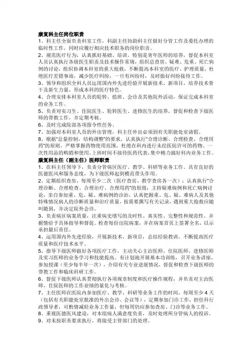 康复科各级别医师的岗位职责和康复科服务范围