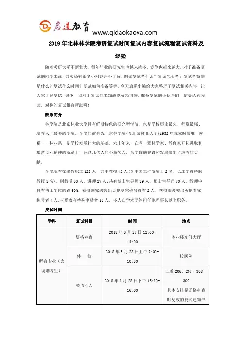 2019年北林林学院考研复试时间复试内容复试流程复试资料及经验