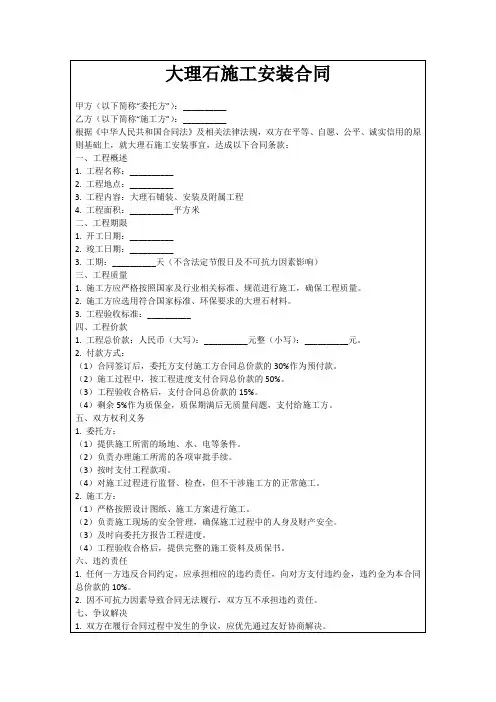 大理石施工安装合同