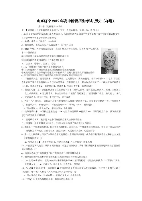 山东济宁2019年高中阶段招生考试-历史(样题)