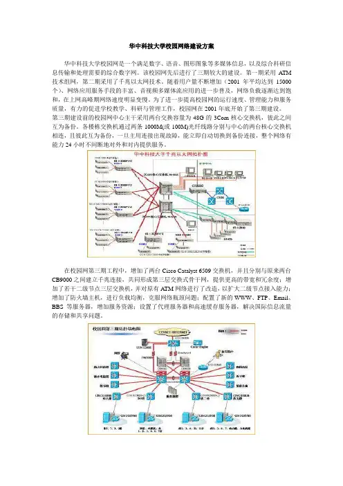 华中科技大学校园网络建设方案
