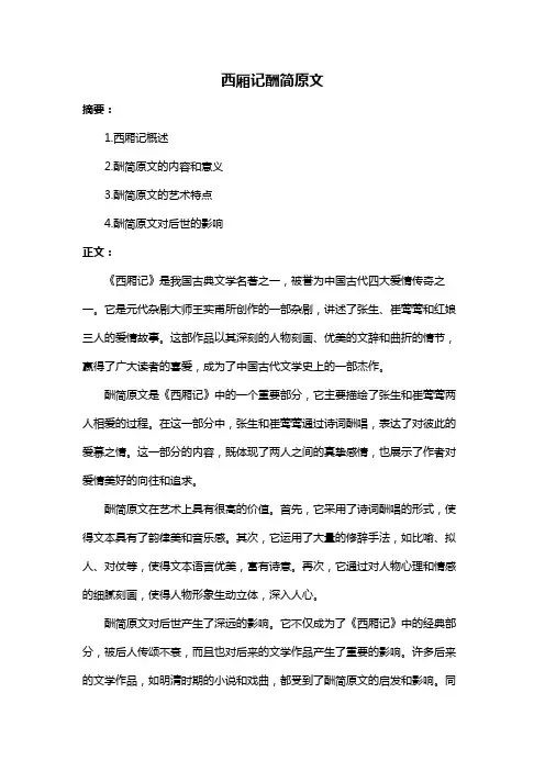 西厢记酬简原文