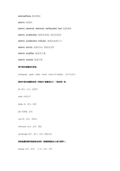 与地震有关的英语短语
