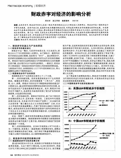 财政赤字对经济的影响分析