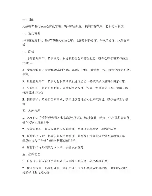 专柜化妆品仓库管理制度