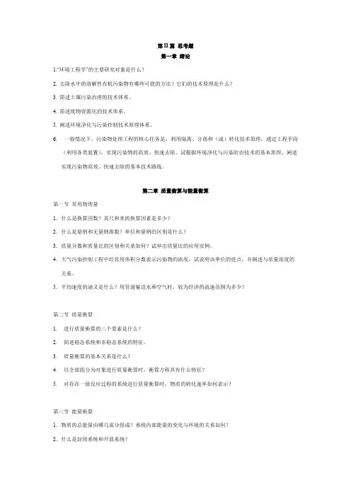 环境工程原理知识点总结