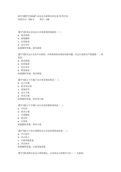 企业会计准则应用实务
