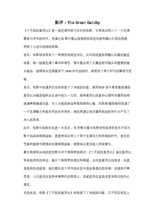 影评：The Great Gatsby
