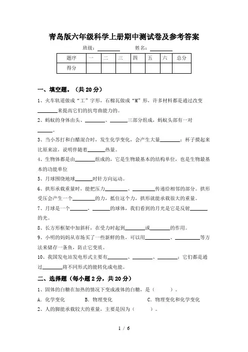 青岛版六年级科学上册期中测试卷及参考答案