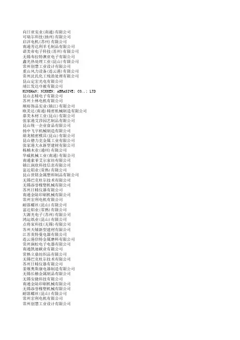 江苏最新外企名录