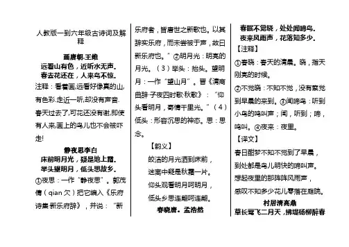 人教版1到6年级古诗词及解释