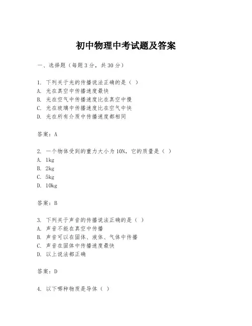初中物理中考试题及答案