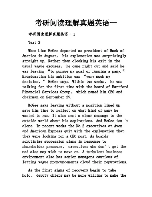 考研阅读理解真题英语一