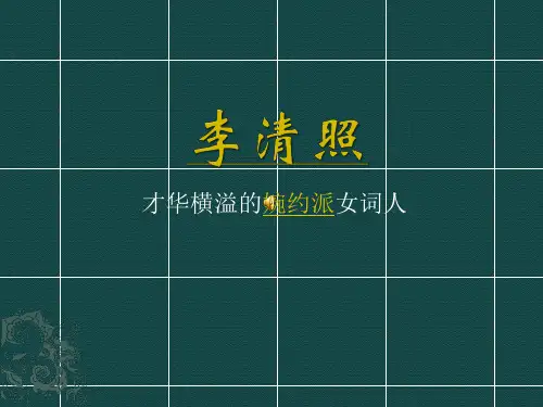 李清照