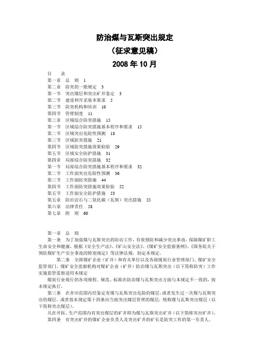 防治煤与瓦斯突出规定(国家防突细则)